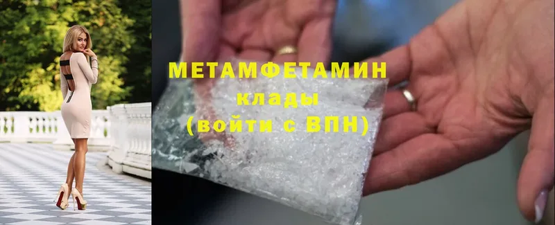 Первитин Methamphetamine  Первомайск 